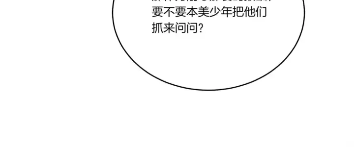《飞雷刀》第164话 真正的自由图85