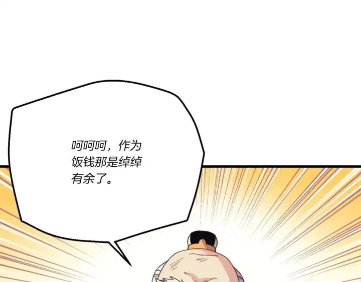 《飞雷刀》第164话 真正的自由图86