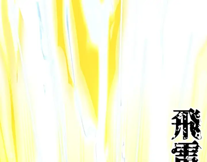 《飞雷刀》第165话 剑雷死杀图141
