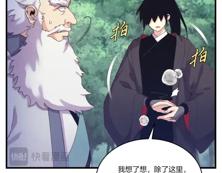 《飞雷刀》第165话 剑雷死杀图69