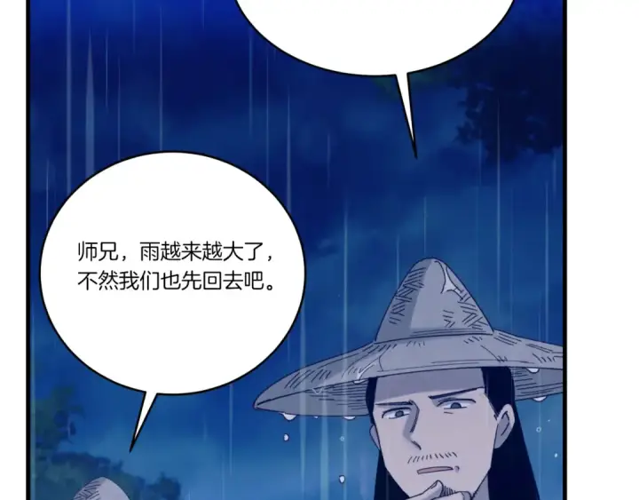 《飞雷刀》第166话 避雨图101