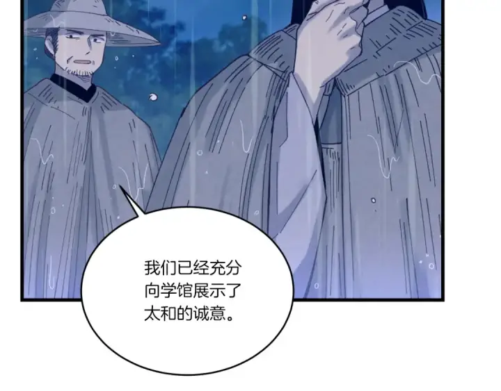 《飞雷刀》第166话 避雨图102