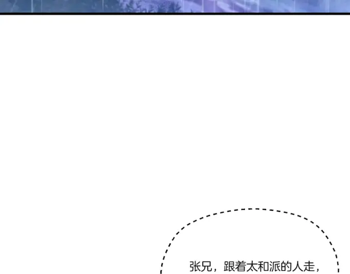 《飞雷刀》第166话 避雨图110