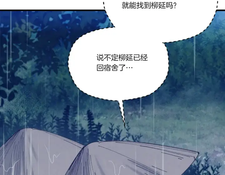《飞雷刀》第166话 避雨图111