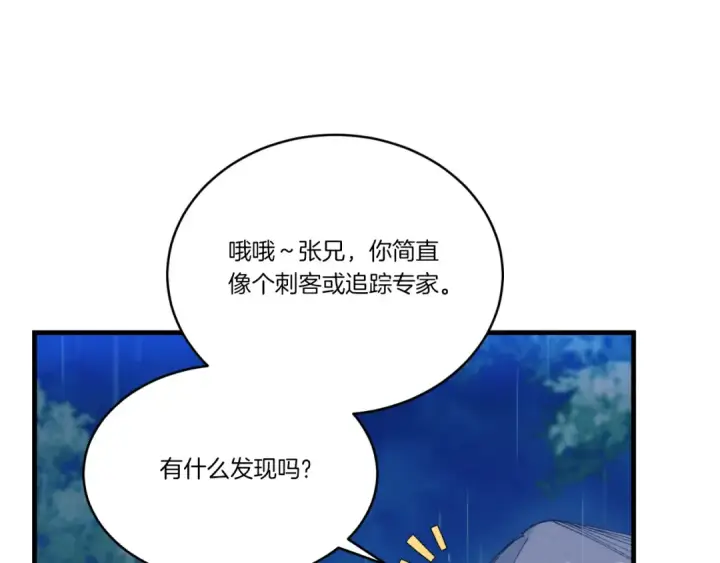 《飞雷刀》第166话 避雨图117
