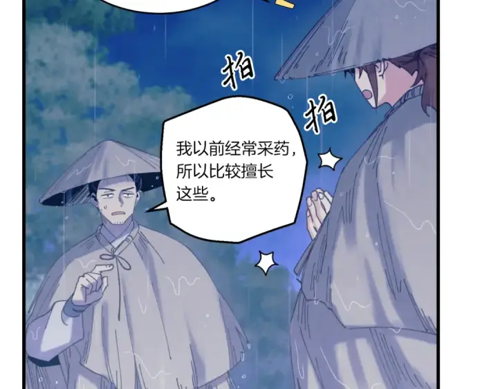 《飞雷刀》第166话 避雨图118