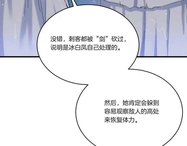 《飞雷刀》第166话 避雨图122
