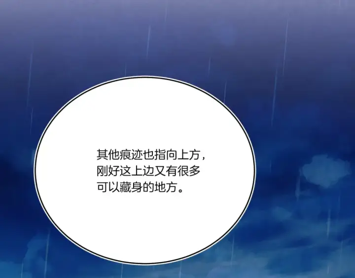 《飞雷刀》第166话 避雨图124