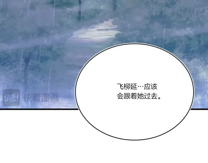 《飞雷刀》第166话 避雨图126