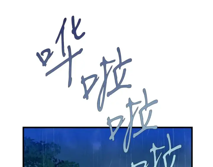 《飞雷刀》第166话 避雨图129