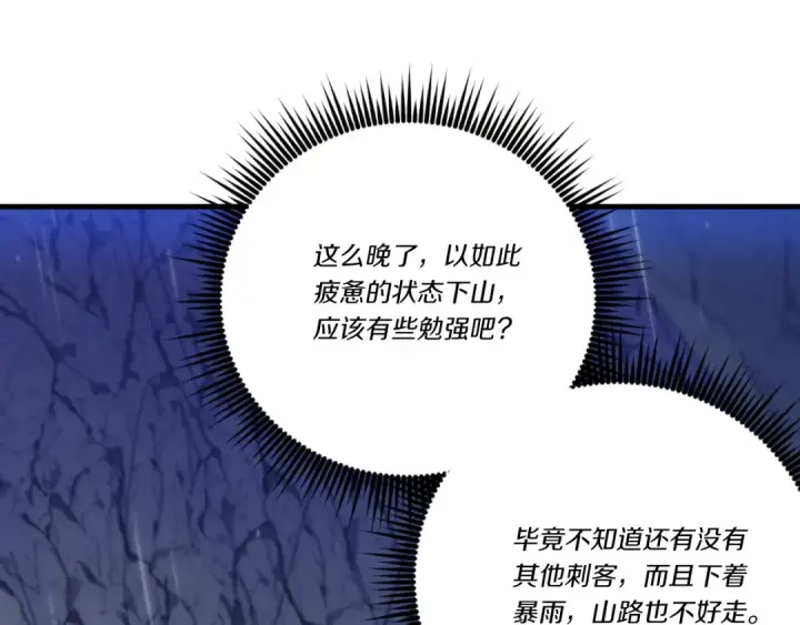 《飞雷刀》第166话 避雨图137