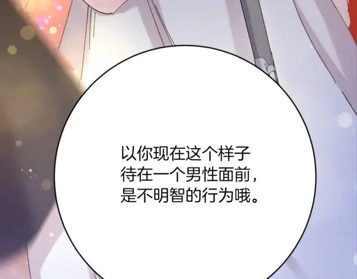 《飞雷刀》第166话 避雨图162