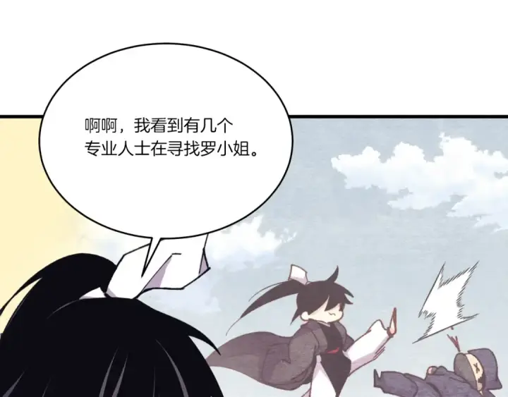 《飞雷刀》第166话 避雨图167
