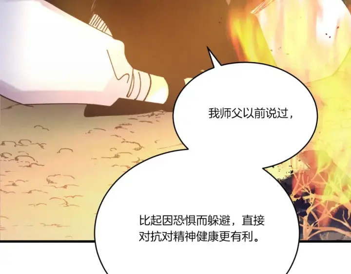《飞雷刀》第166话 避雨图172