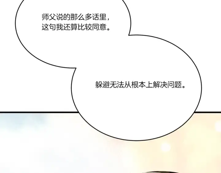 《飞雷刀》第166话 避雨图174