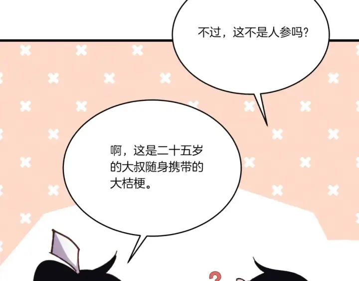 《飞雷刀》第166话 避雨图198