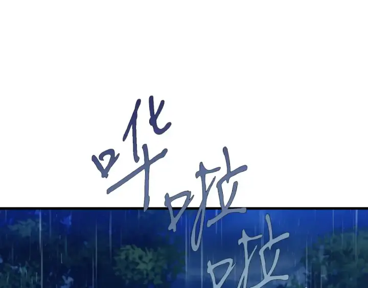 《飞雷刀》第166话 避雨图201
