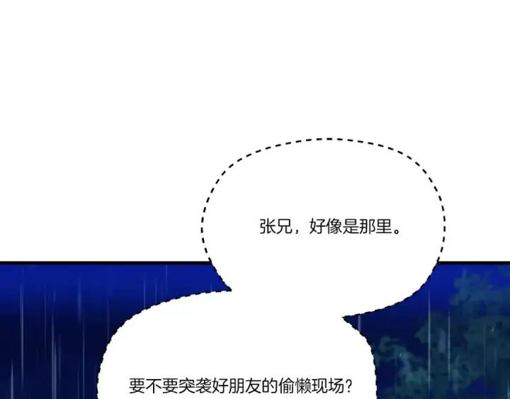 《飞雷刀》第166话 避雨图204