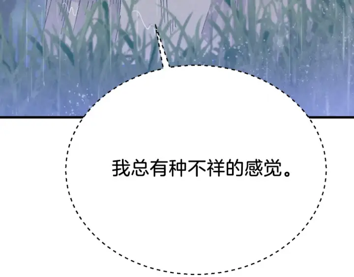 《飞雷刀》第166话 避雨图207