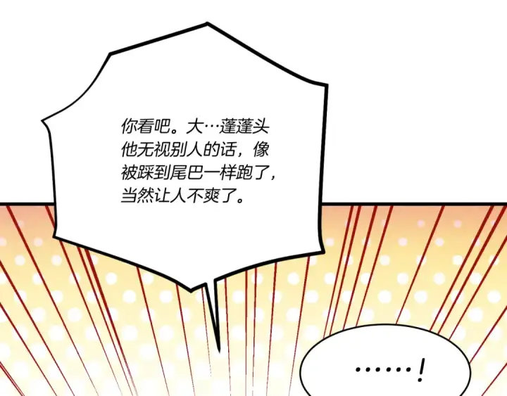 《飞雷刀》第166话 避雨图23
