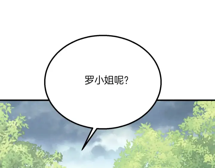 《飞雷刀》第166话 避雨图3