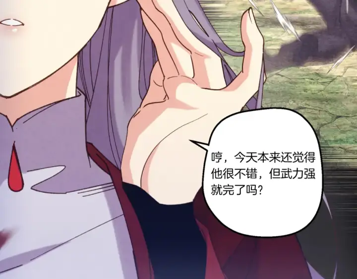 《飞雷刀》第166话 避雨图30