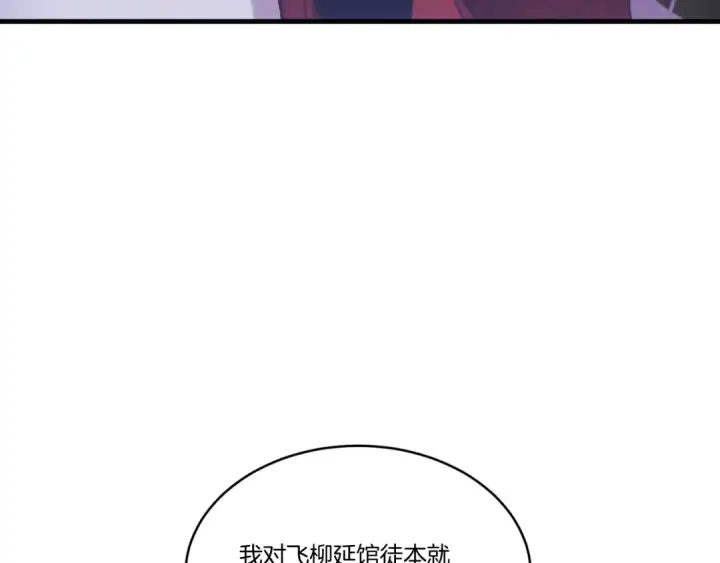 《飞雷刀》第166话 避雨图31