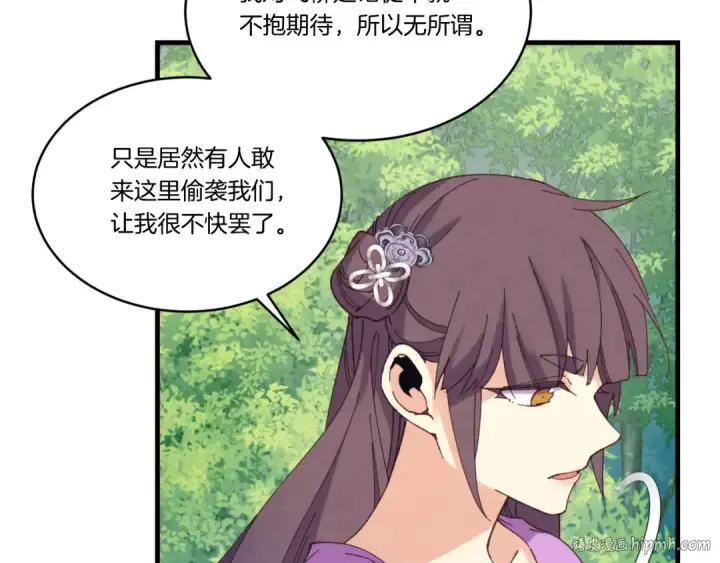 《飞雷刀》第166话 避雨图32