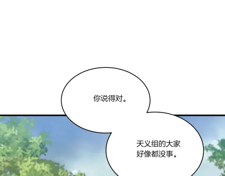《飞雷刀》第166话 避雨图35