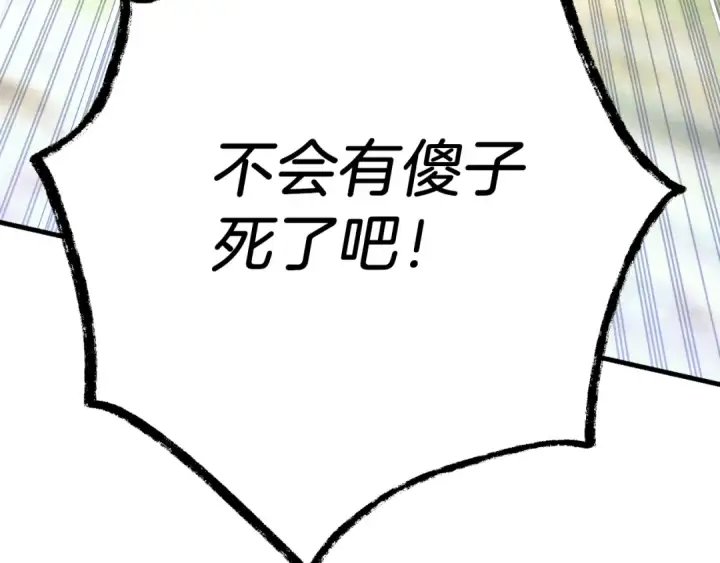 《飞雷刀》第166话 避雨图42