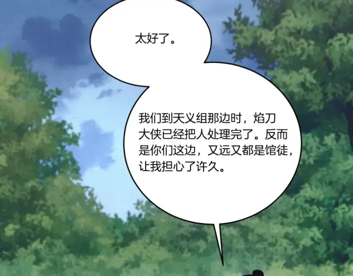 《飞雷刀》第166话 避雨图50