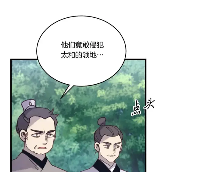 《飞雷刀》第166话 避雨图52