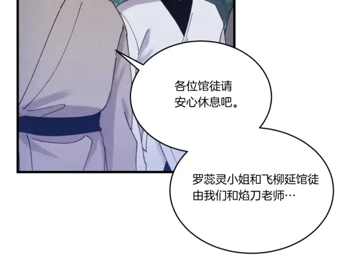 《飞雷刀》第166话 避雨图53