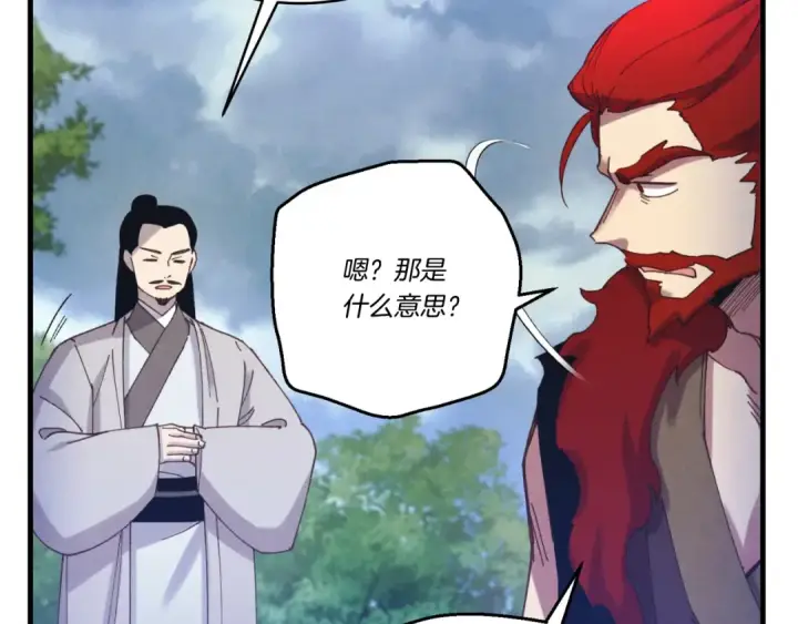 《飞雷刀》第166话 避雨图60