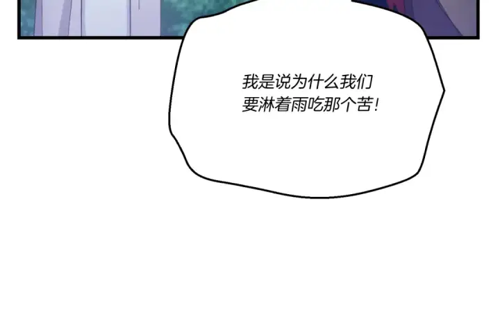 《飞雷刀》第166话 避雨图61