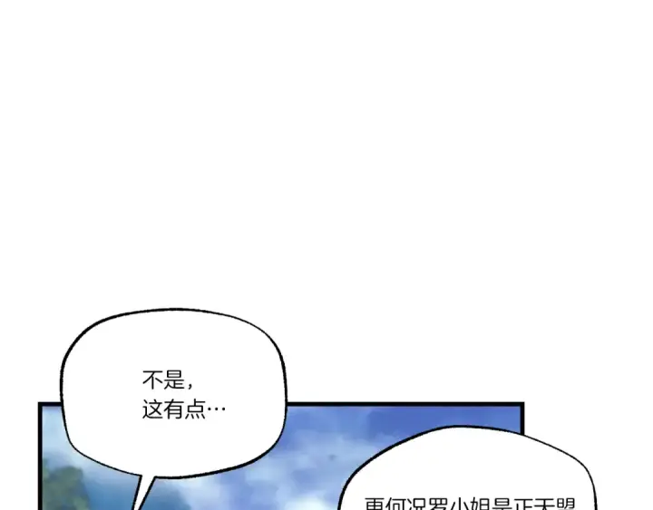 《飞雷刀》第166话 避雨图65