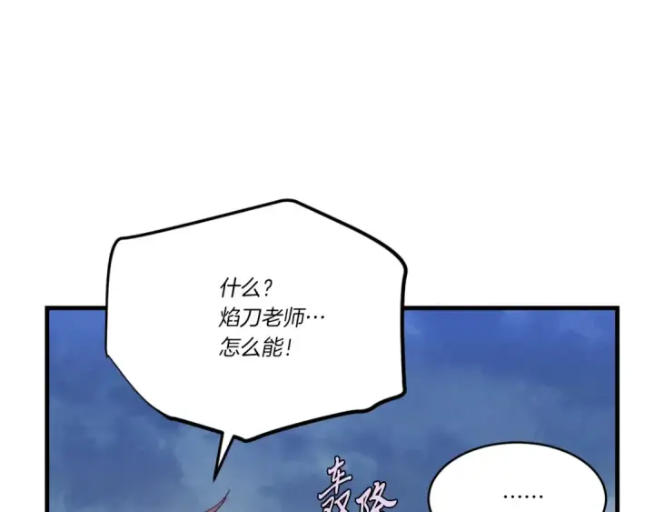 《飞雷刀》第166话 避雨图68