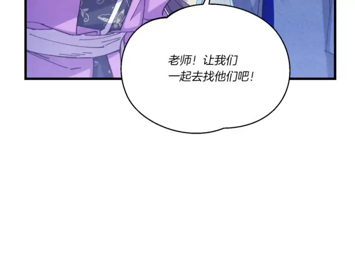 《飞雷刀》第166话 避雨图70