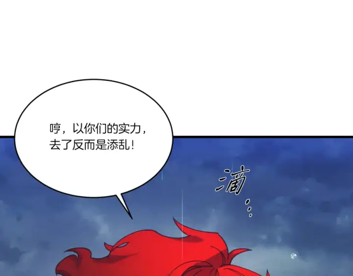 《飞雷刀》第166话 避雨图71