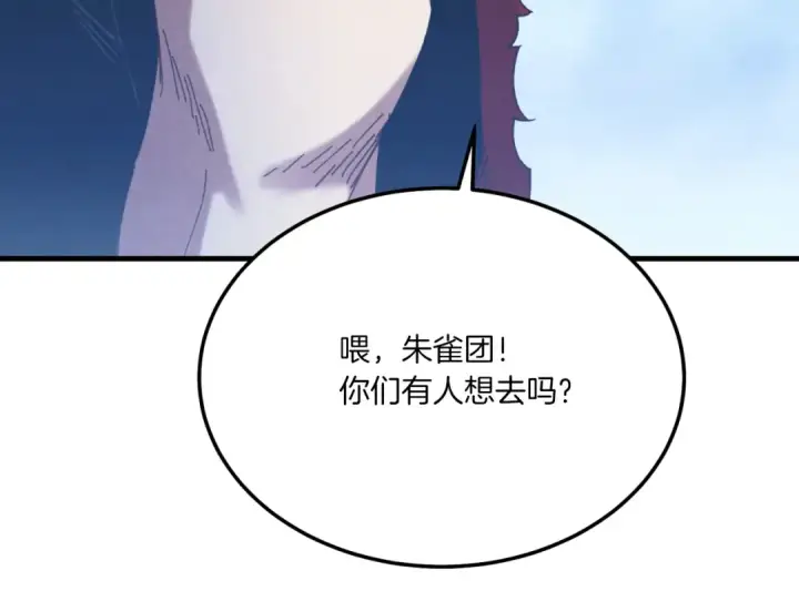 《飞雷刀》第166话 避雨图73