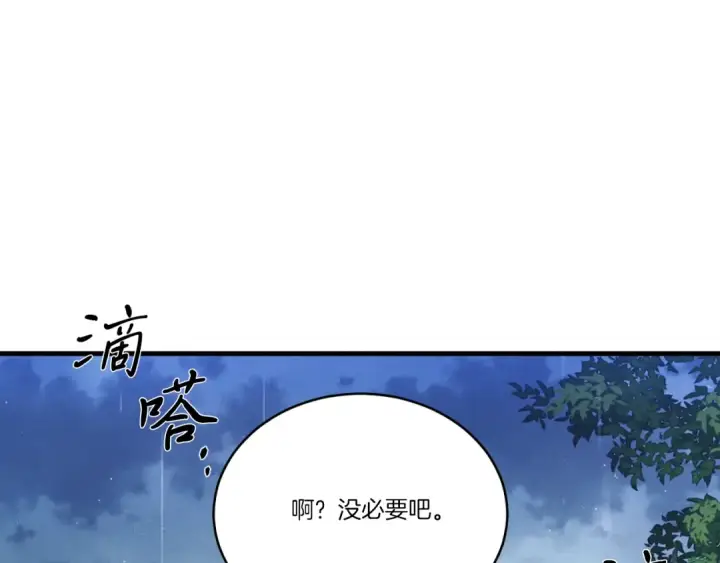 《飞雷刀》第166话 避雨图74
