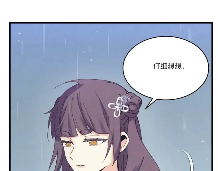 《飞雷刀》第166话 避雨图78