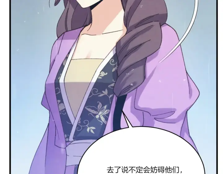 《飞雷刀》第166话 避雨图79