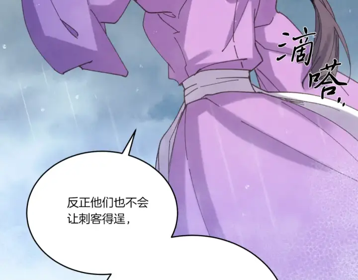 《飞雷刀》第166话 避雨图84