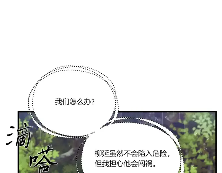 《飞雷刀》第166话 避雨图86