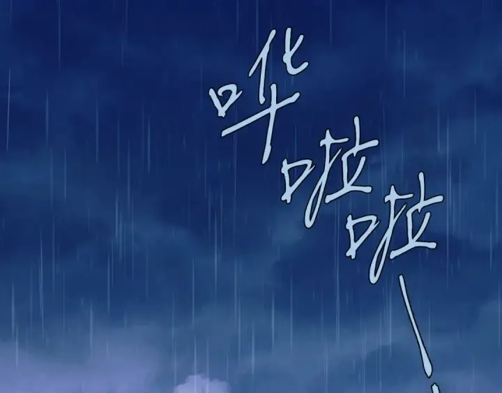 《飞雷刀》第166话 避雨图91