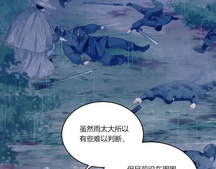 《飞雷刀》第166话 避雨图97