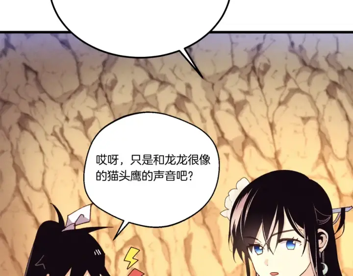 《飞雷刀》第167话 天地双煞图108