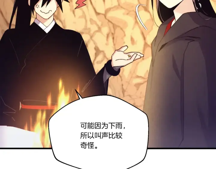 《飞雷刀》第167话 天地双煞图109