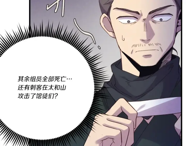 《飞雷刀》第167话 天地双煞图11